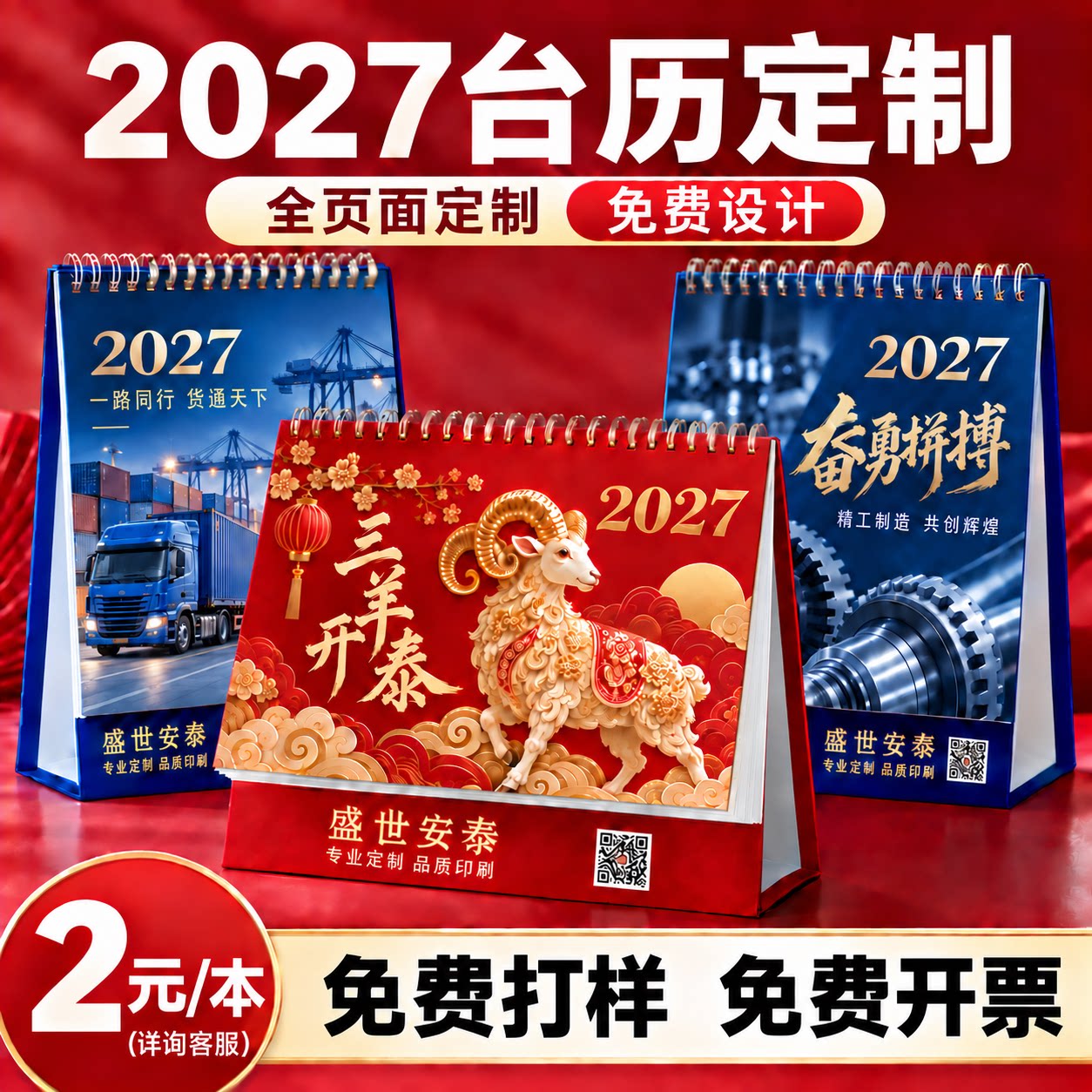 2027年台历定制羊年新款日历宣传企业广告台历设计印logo来图制作高端商务办公送员工客户伴手礼年历定做印刷