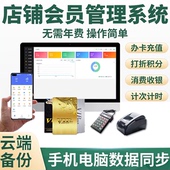 会员卡管理系统美发美甲发廊理发饭店洗车汽车美容院服装 店餐饮养生馆足疗收银充值储值积分消费VIP卡软件