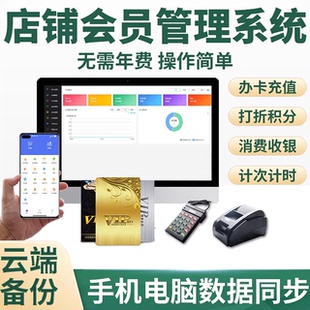 会员卡管理系统美发美甲发廊理发饭店洗车汽车美容院服装店餐饮养生馆足疗收银充值储值积分消费VIP卡软件