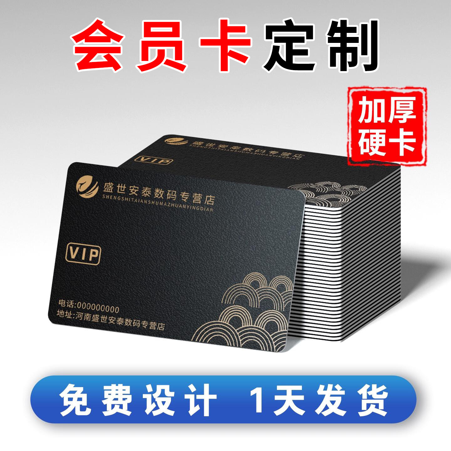 会员卡定制PVC卡片制作硬卡塑料高端贵宾vip卡订制礼品卡磁条感应刮刮卡订做超市购物提货储值积分卡管理系统