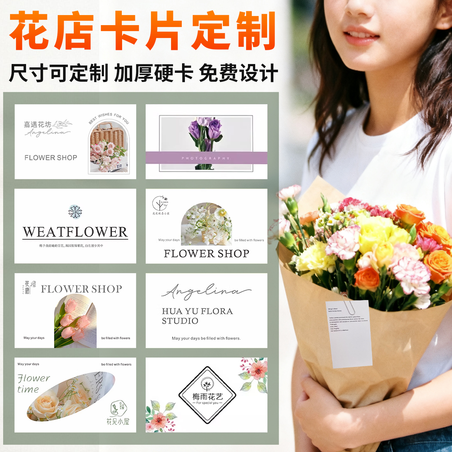 高级感花店卡片定制尺寸定制