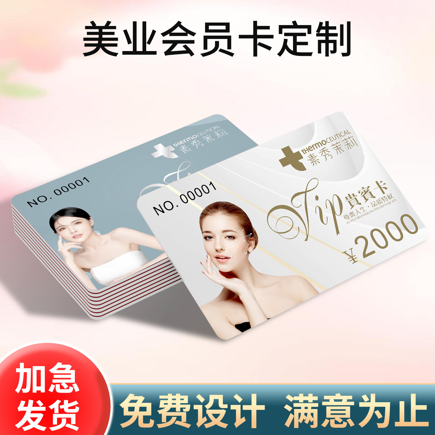 美容院会员卡定制医美卡套制作高档pvc卡片拓客积分卡vip硬卡订制礼品体验卡代金券优惠券印刷收银管理系统