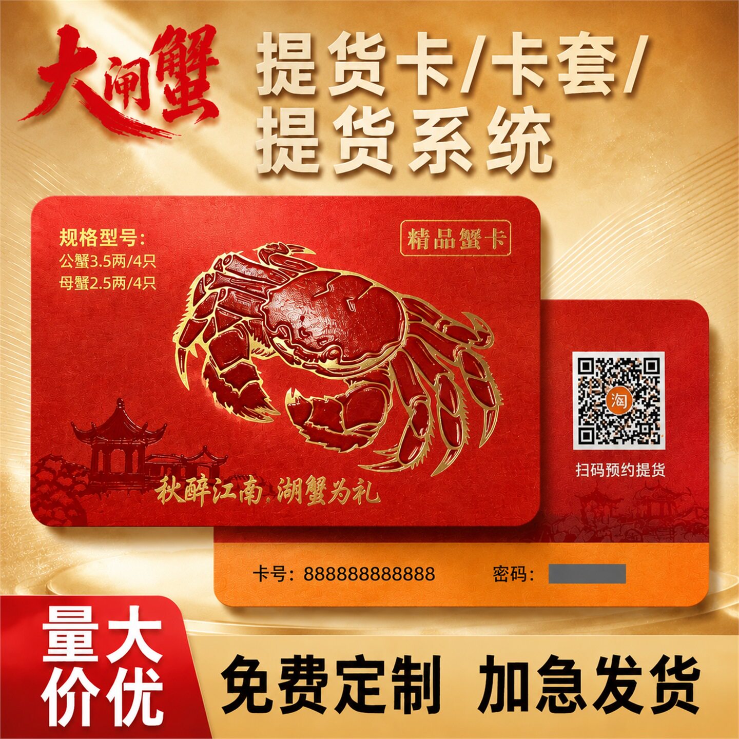 大闸蟹提货卡礼品卡定制蟹券印刷图片