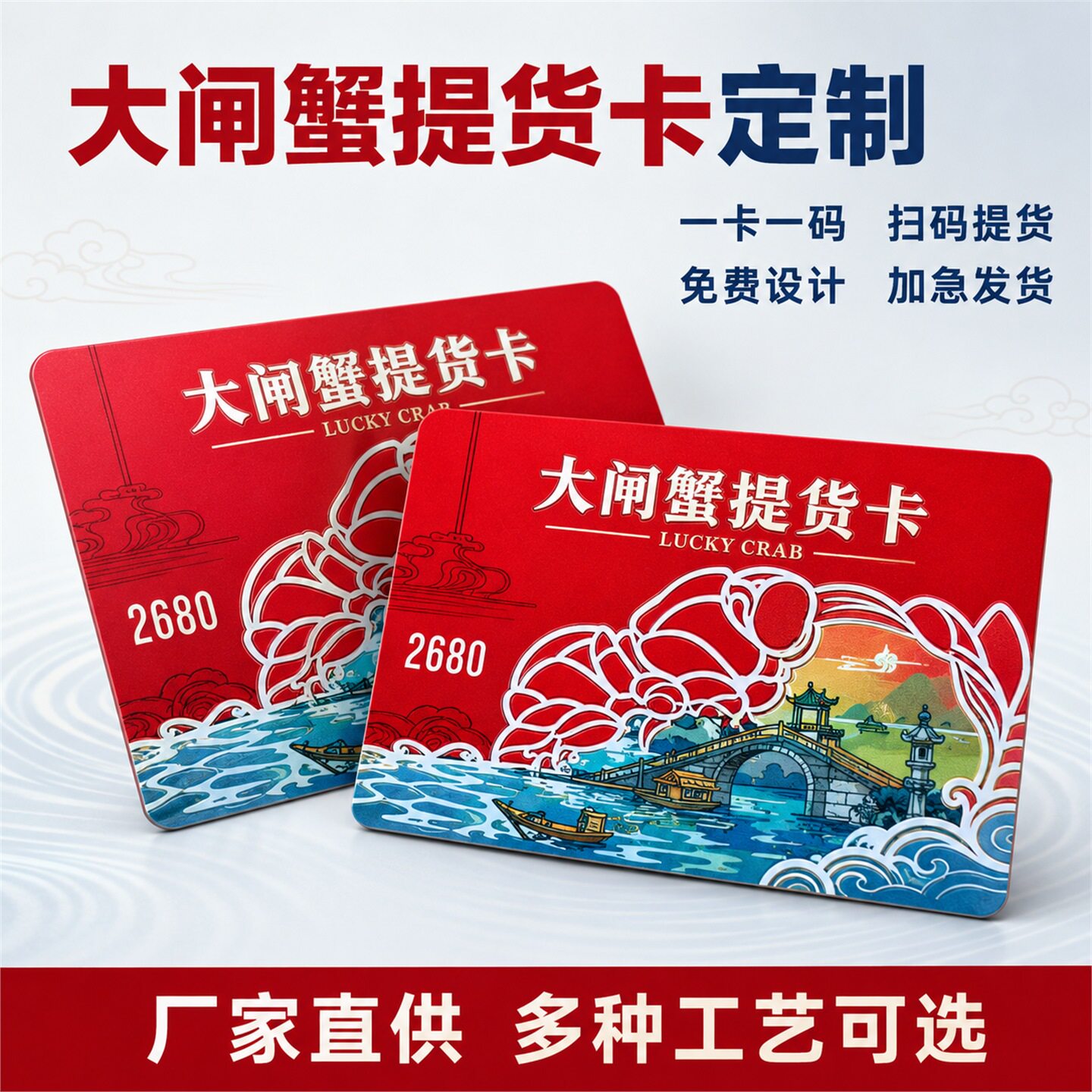 定制大闸蟹礼券提货卡礼品卡设计图片