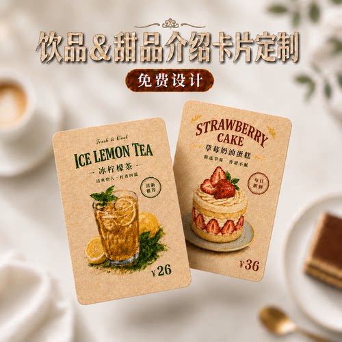设计感咖啡甜品通用卡片制作