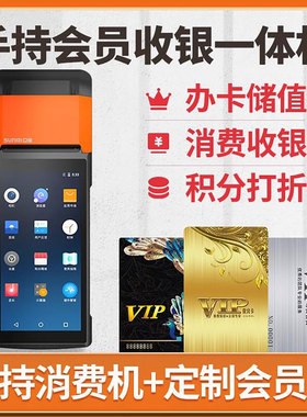 商米手持刷卡储值充值办会员卡移动收款收费管理系统一体机器服装店足浴洗浴饭店收银机加油站消费积分软件