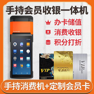 商米手持刷卡儲值充值辦會員卡移動收款 店足浴洗浴飯店收銀機加油站消費積分軟件 收費管理系統(tǒng)一體機器服裝
