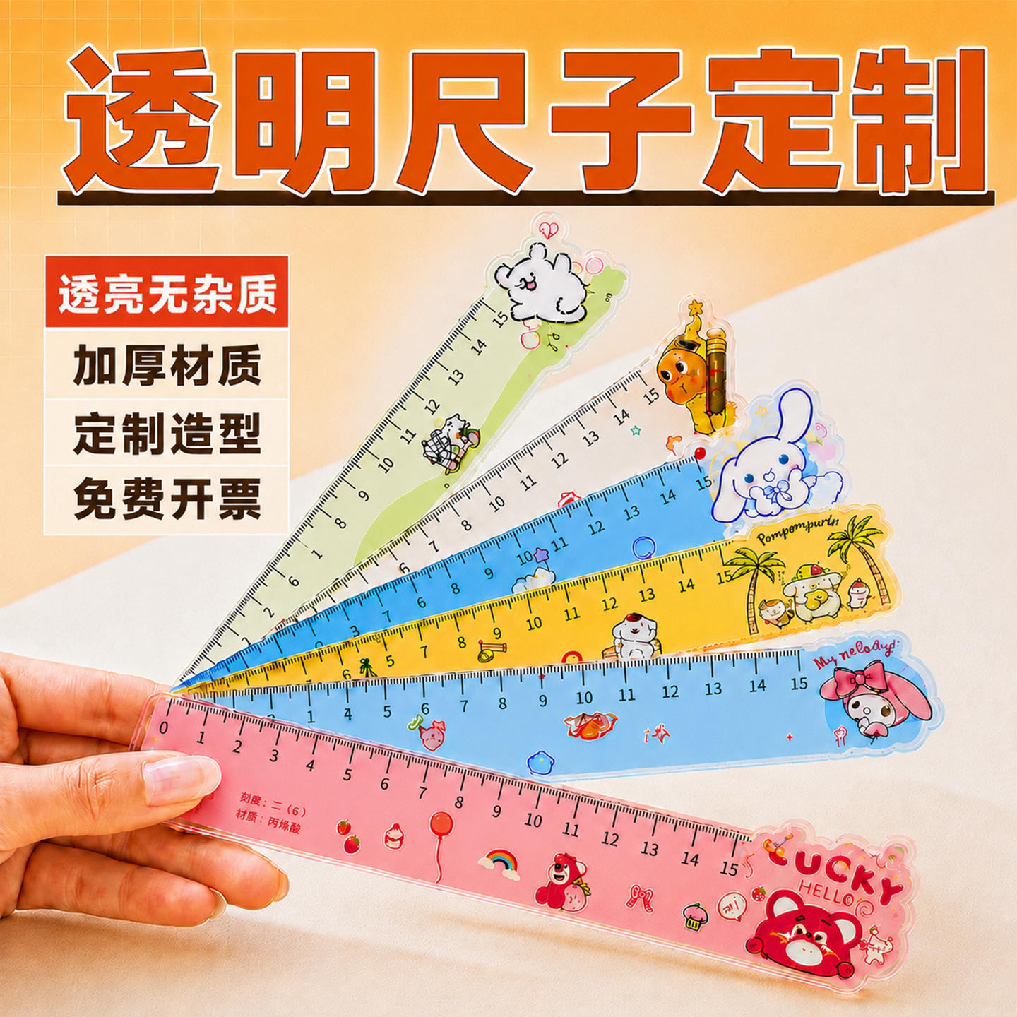 异形加厚亚克力尺子定制卡通logo图片