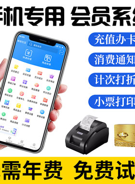 手机会员卡管理系统微信会员收银软件美发理发洗车店发廊美容院足疗养生馆充值办卡积分储值条码会员卡定制