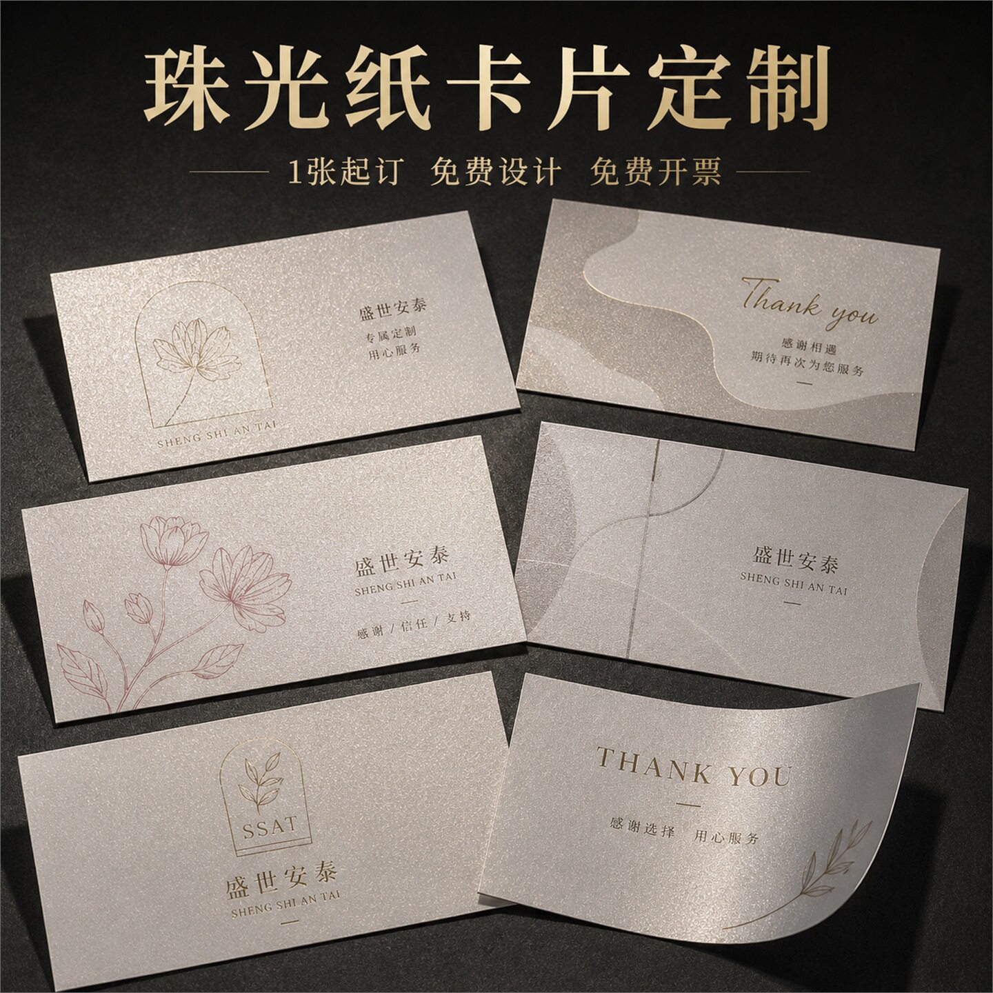 珠光纸卡片定制明信片售后服务白滑影婚礼贺卡小卡片印刷高档对折纸卡感谢卡硬卡定做满天星特种纸刮刮卡订制