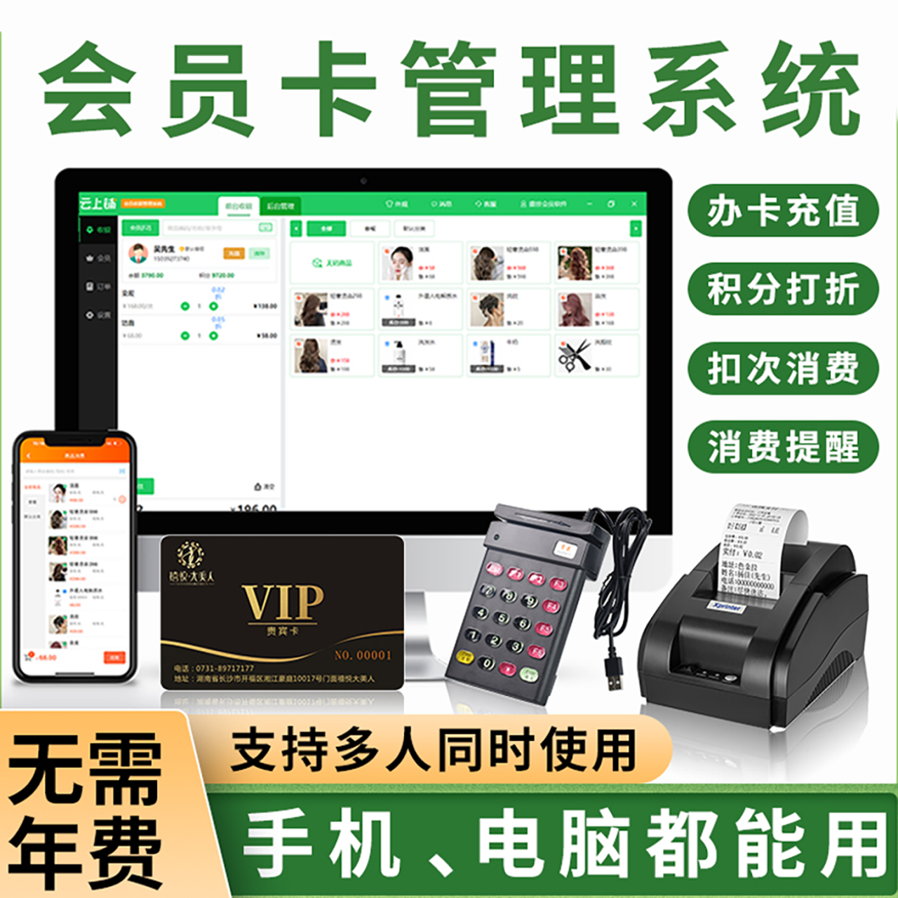 店铺会员管理系统美发理发店美业洗车店足疗洗浴茶楼连锁店手机积分收银软件会员卡定制充值消费刷卡一体机