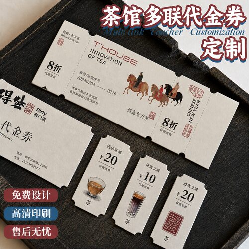 餐饮抵扣代金券可撕副券定做