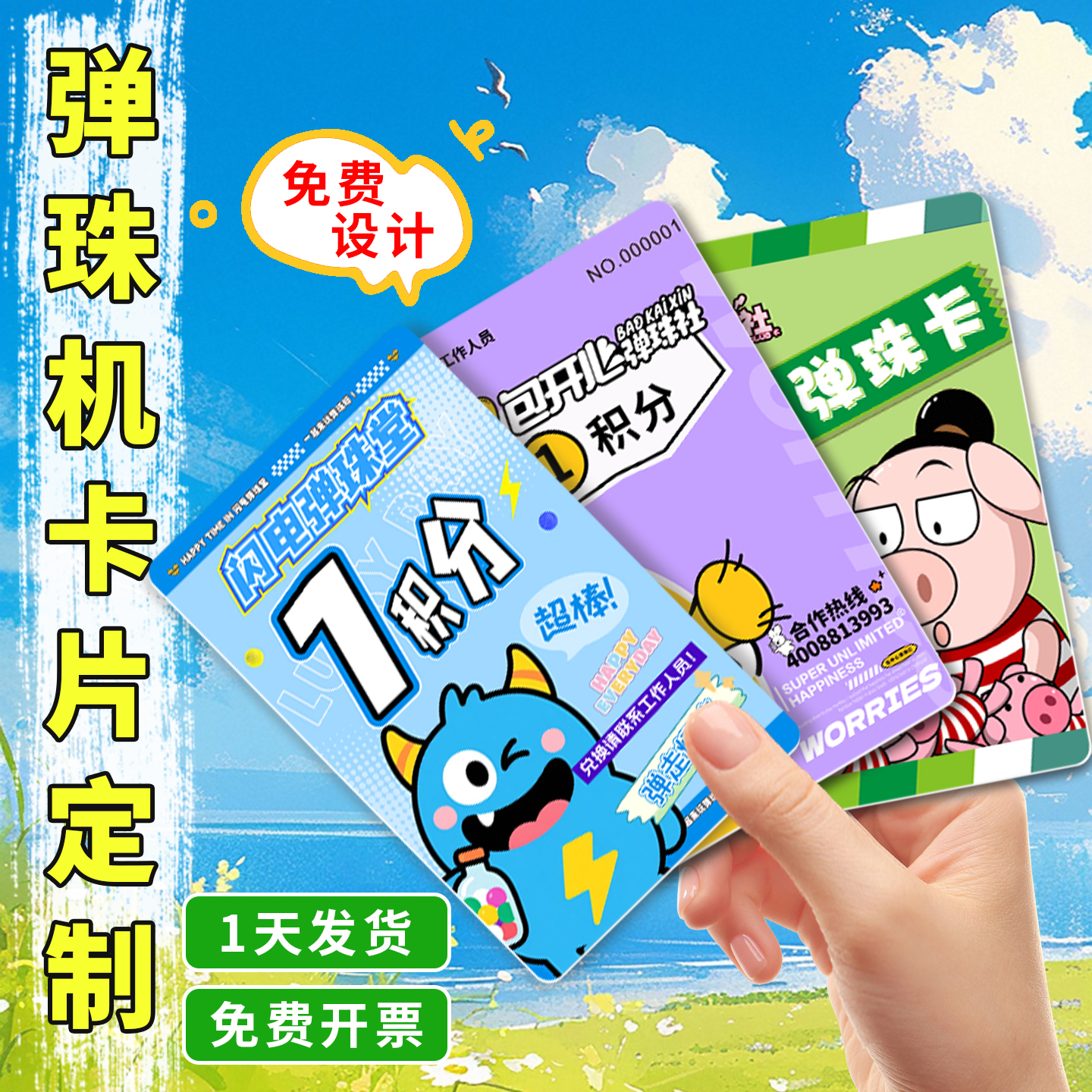 弹珠机卡片定制|1对1设计至满意