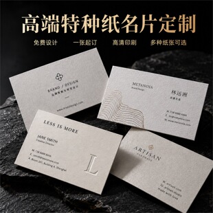 高档加厚商务名片定制特种纸高端珠光莱尼布纹蛋壳安格刚古烫金个人高级感律师医生卡片公司商务宣传制作专业