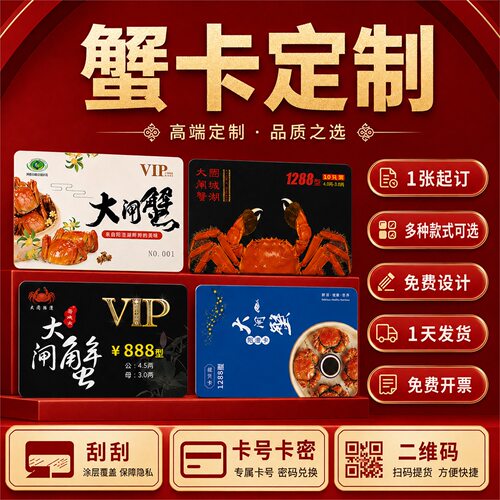 大闸蟹提货卡定制PVC刮刮卡制作