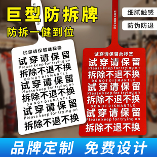 巨型特大号防拆吊牌定制logo订制高档衣服正品防盗扣防伪扣拆下不退换服装鞋一次性防调换标签设计制作防退货
