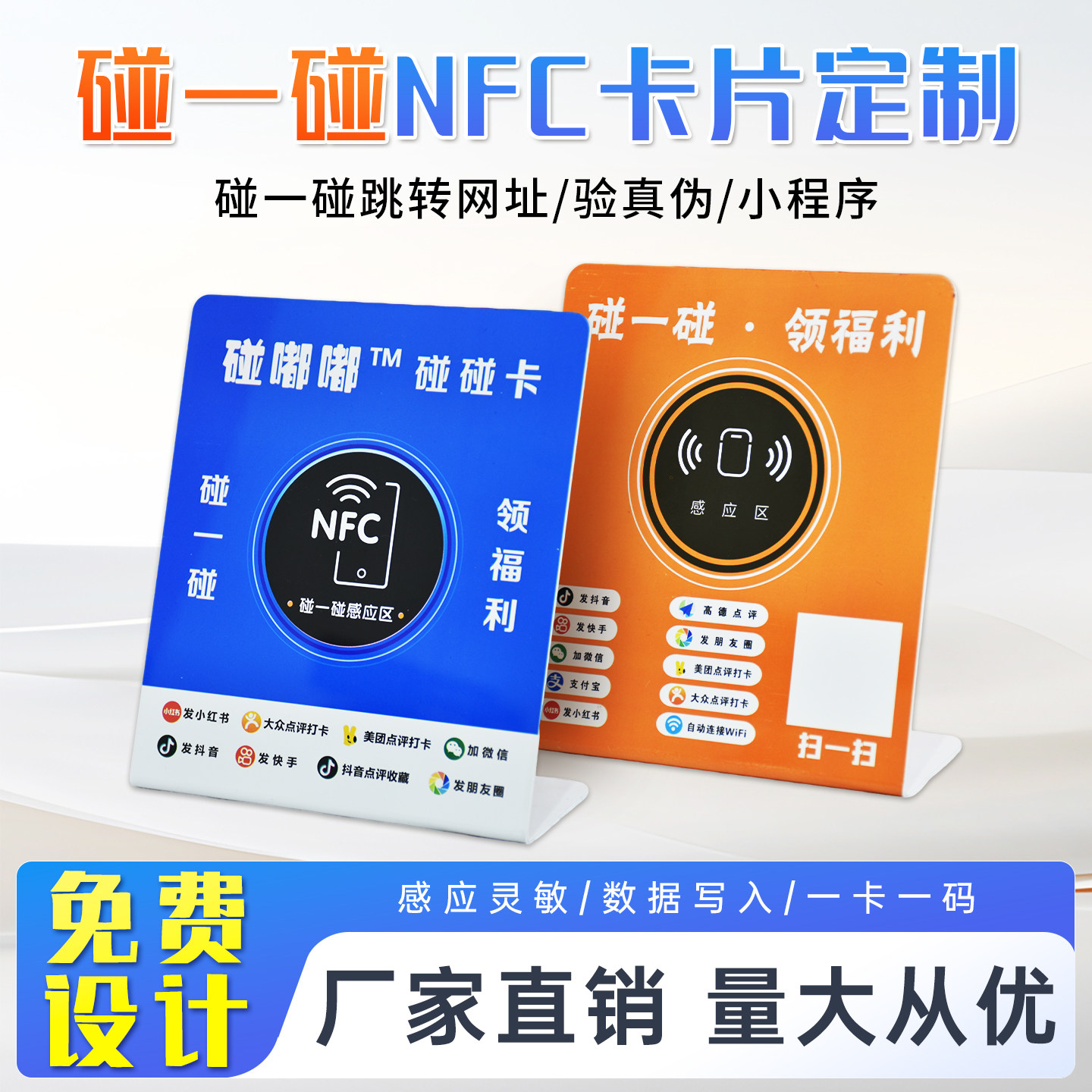 碰一碰卡片定制nfc立牌收款码支付牌拓客卡折弯卡芯片贴制作pvc桌贴评论卡点评卡碰一下发视频打卡朋友圈