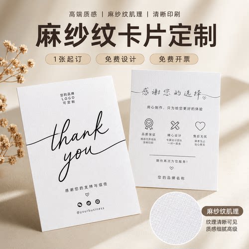 高级感麻纱纹卡片定制作设计印刷