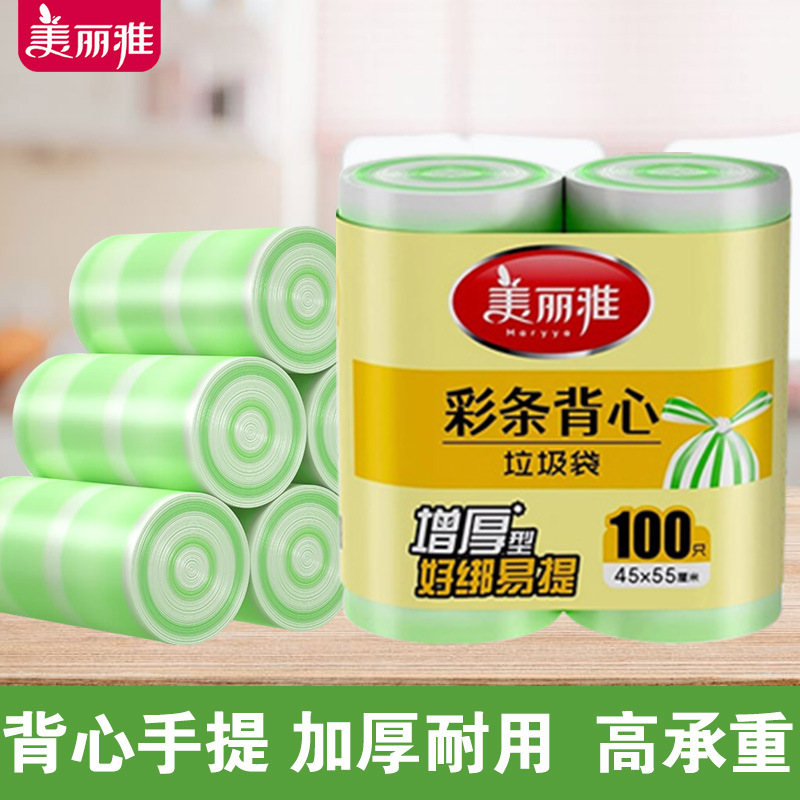 美丽雅背心垃圾袋双色手提垃圾桶厚实塑料袋家用厨房卫生间实惠装