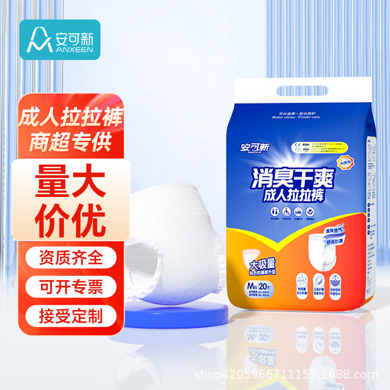 安可新成人纸尿裤尿不湿老人纸尿裤加厚老人粘贴式纸尿裤批发