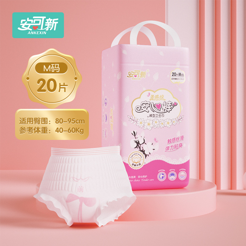 安睡裤女经期用防侧漏产妇产专用安心裤姨妈巾拉拉裤安全裤卫生巾