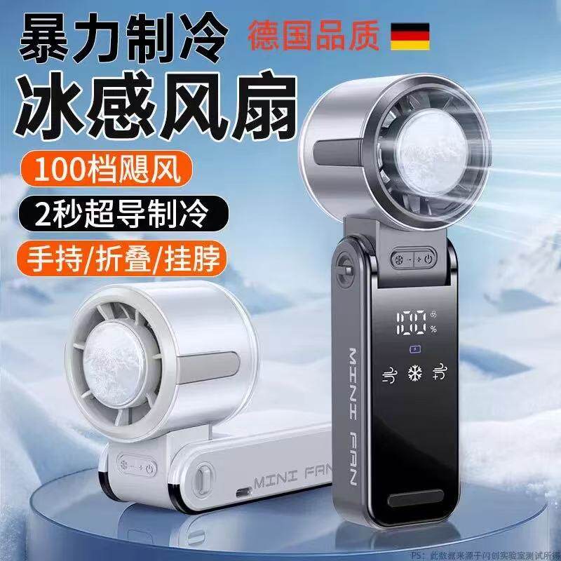 2026新款手持小风扇迷你便携涡轮降温半导体制冷超长续航小电扇