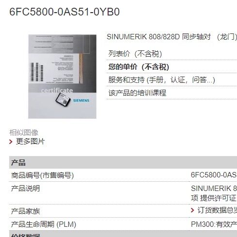 西门子 808/828D 同步轴对(龙门)基础 选项  6FC5800-0AS51-0YB0