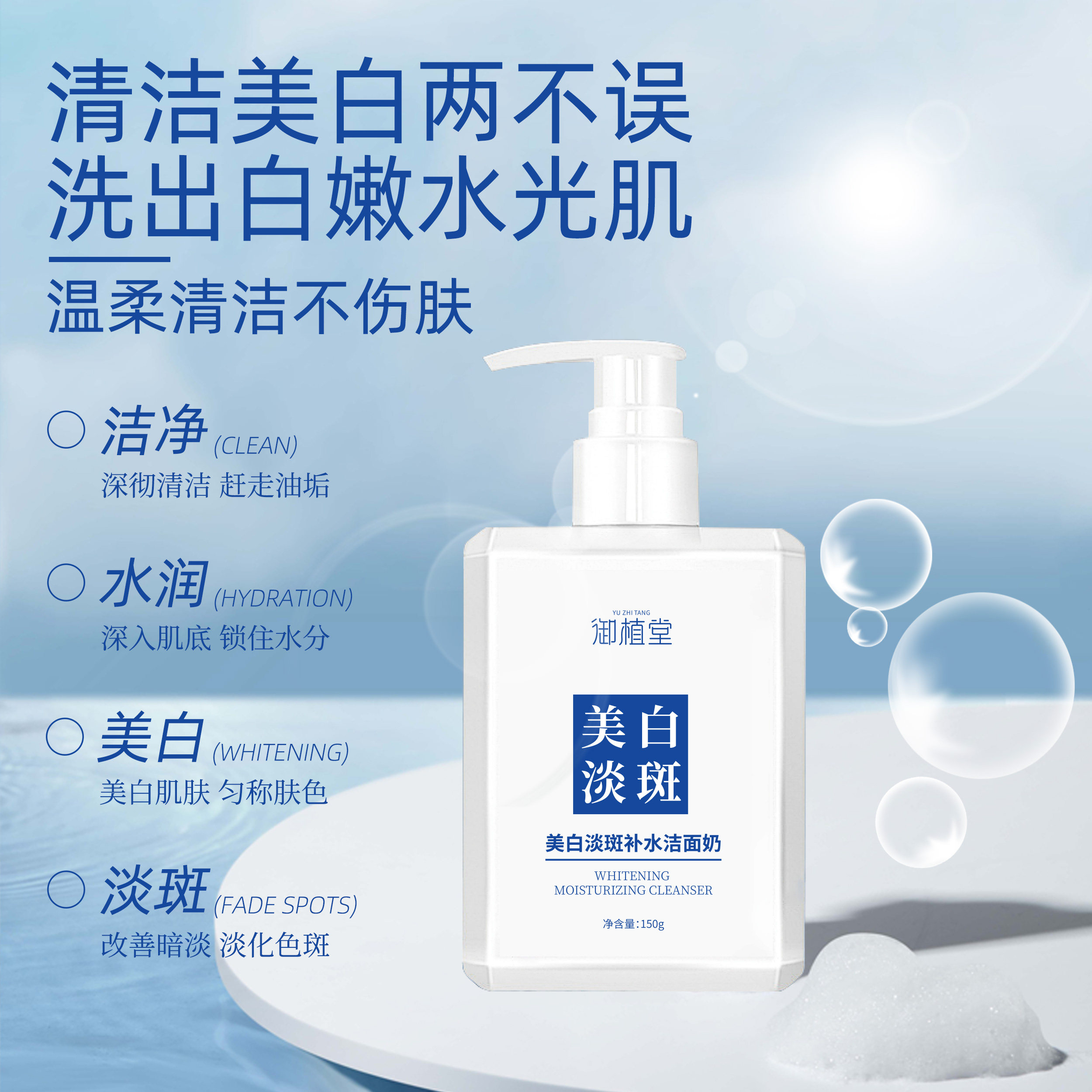 御植堂美白淡斑补水洁面奶滋润保湿洗面奶女士专用去黑变白洁面乳