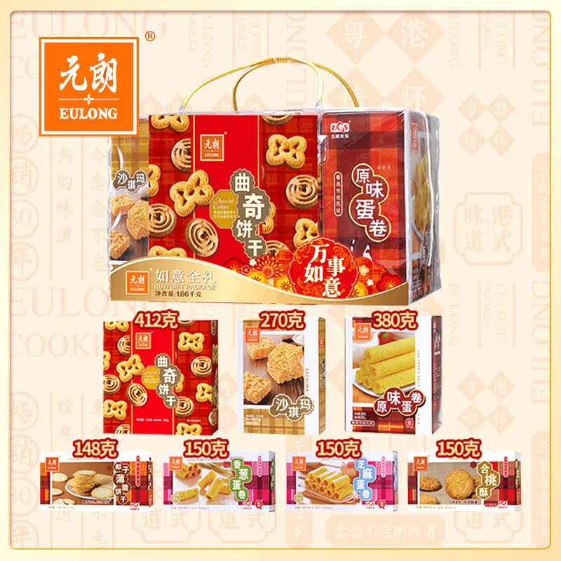 元朗鸡蛋卷香葱芝麻原味曲奇饼干椰子薄脆合桃酥沙琪玛零食特产