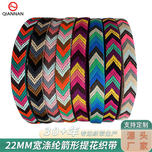 22mm宽彩色加厚涤纶提花织带