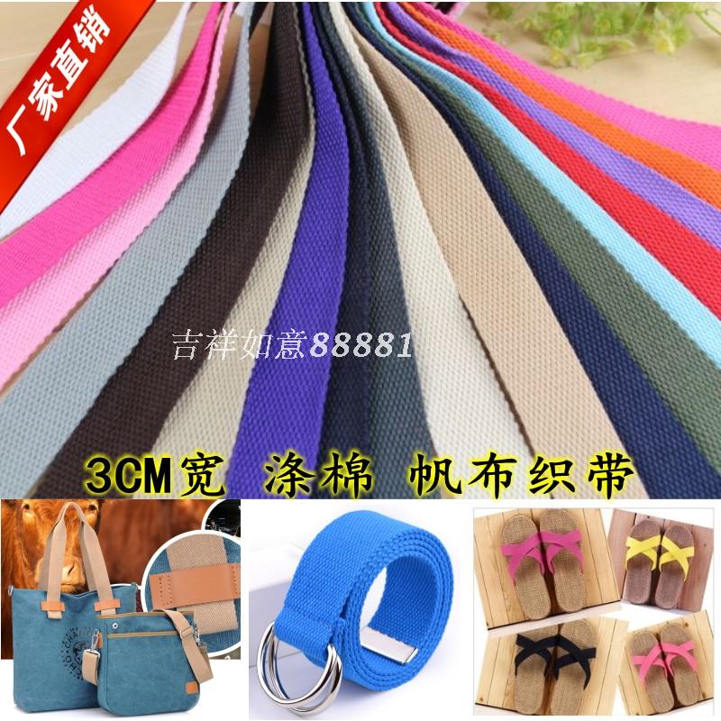 30年工厂直供加厚背包带帆布带子