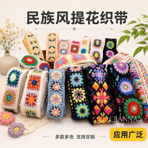 复古民族风刺绣提花花边服装辅料