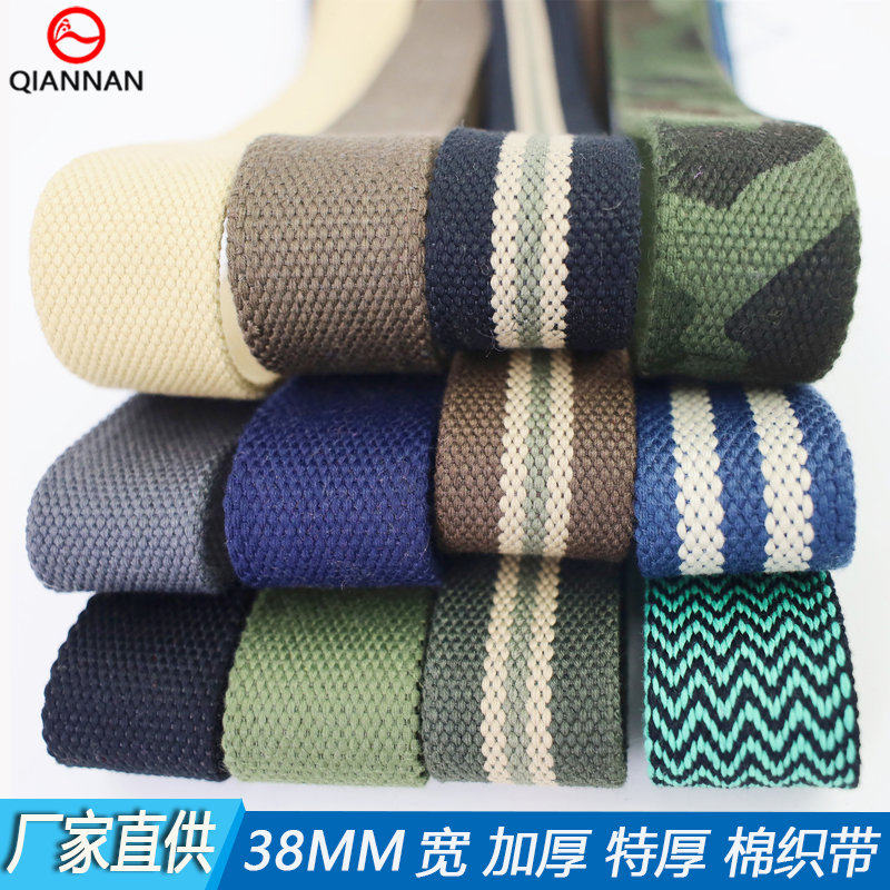 厂供38mm宽加厚特厚棉织带子箱包背带帆布裤腰带宠物带捆绑带辅料