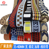 帽装 腰带宠物带鞋 饰辅料 40mm宽加厚提花棉织带箱包背带帆布裤