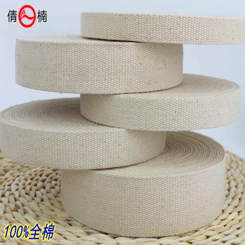 加厚全棉帆布织带DIY包背带辅料