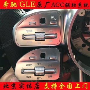 23P辅助改装 GLE450原装 奔驰GLE原厂ACC自适应巡航系统GLE350