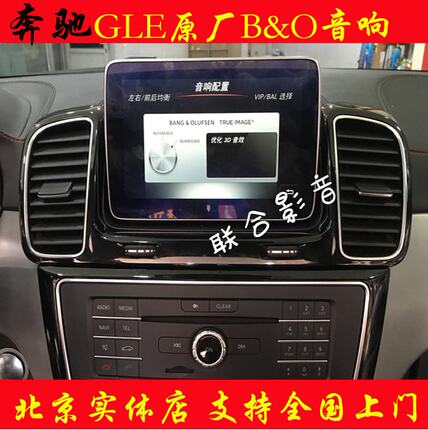 奔驰GLE GLS GL ML320  400 500改装B&O音响喇叭 BO音响功放改装