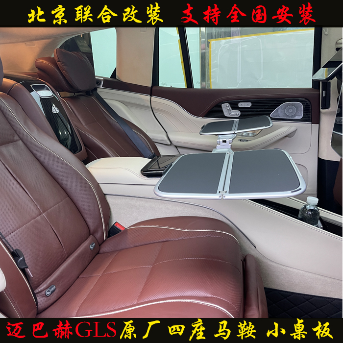 奔驰GLS改装迈巴赫GLS后排座椅