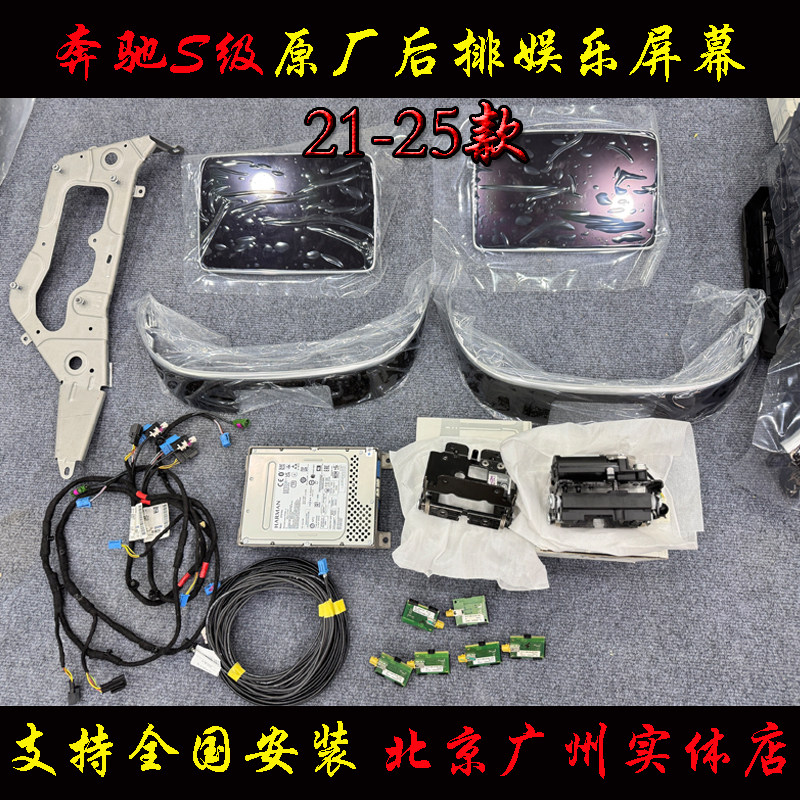 奔驰S级S400L后头枕娱乐屏幕