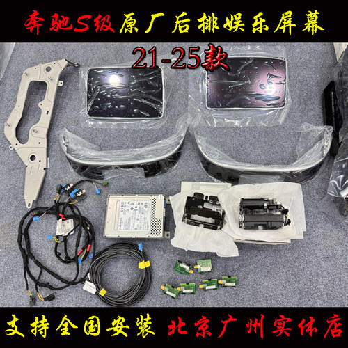 奔驰S级S400L后头枕娱乐屏幕