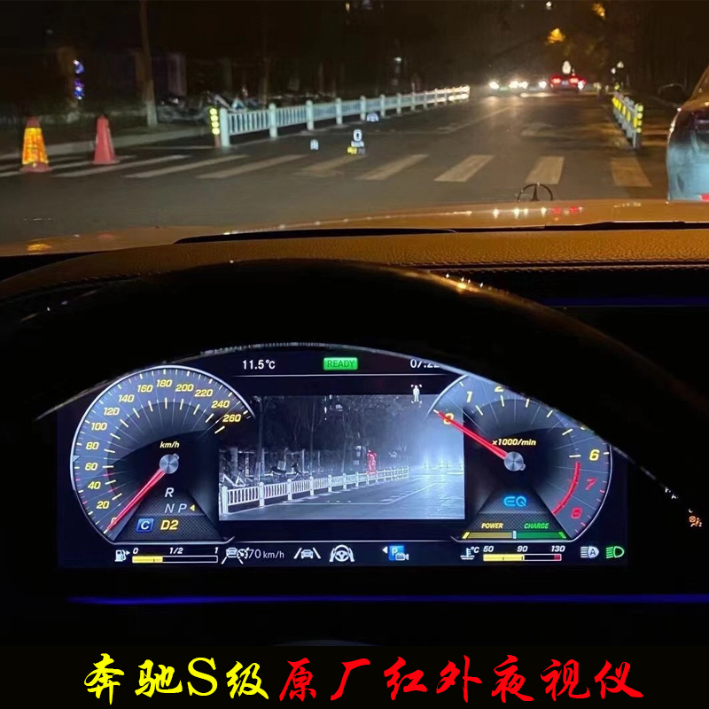 奔驰S级红外线夜视仪原厂