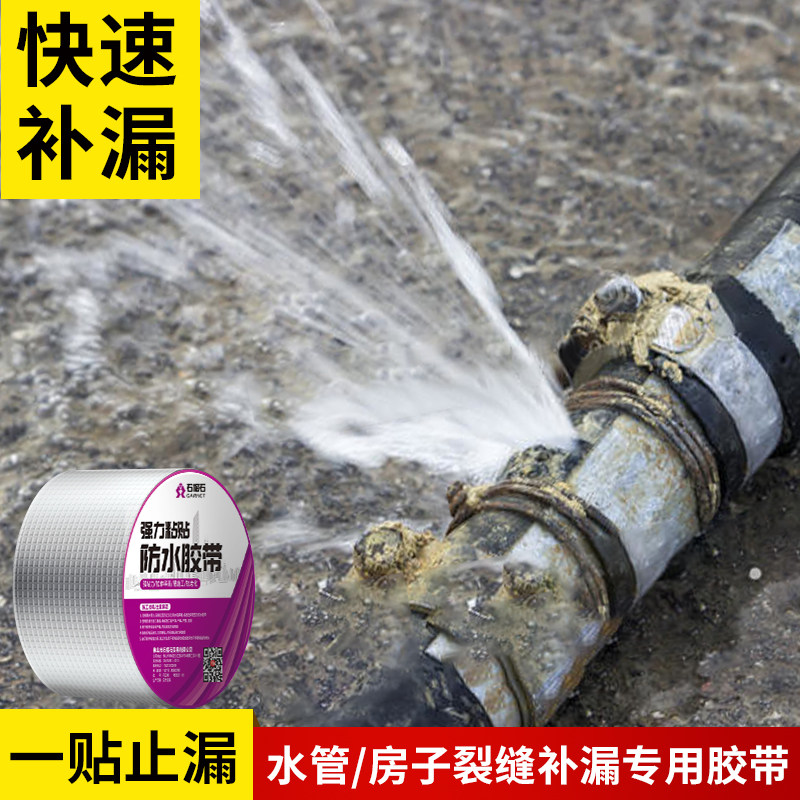 强力防水胶布暖气片水管漏水修补贴胶带耐高温止漏贴管道止水密封|ruв категории основы строительных материалов, бытовой техники, Другие оборудование, лента - от Buy2taobao.com для оказания профессиональной услуги покупки агента Taobao