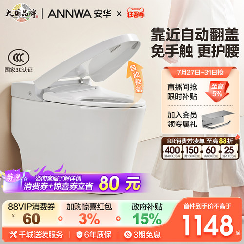 安华无水压限制泡沫盾轻智能马桶