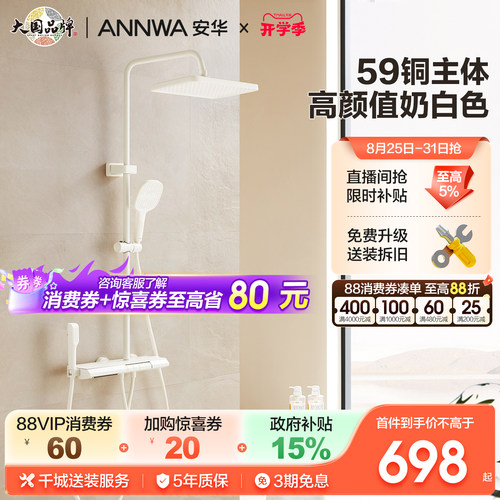 安华卫浴奶白色淋浴花洒