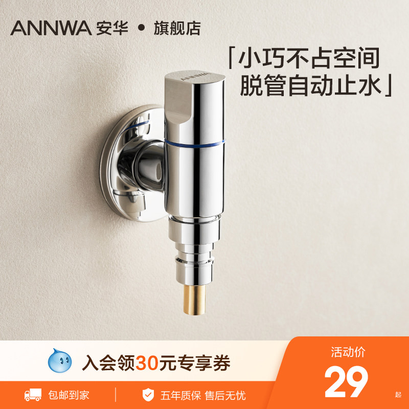 安华黄铜洗衣机龙头专用止水小巧防脱管4分卡扣螺纹通用止水阀