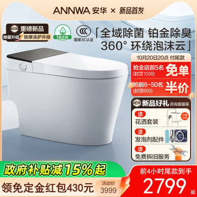 安华360°泡沫盾微气泡智能马桶