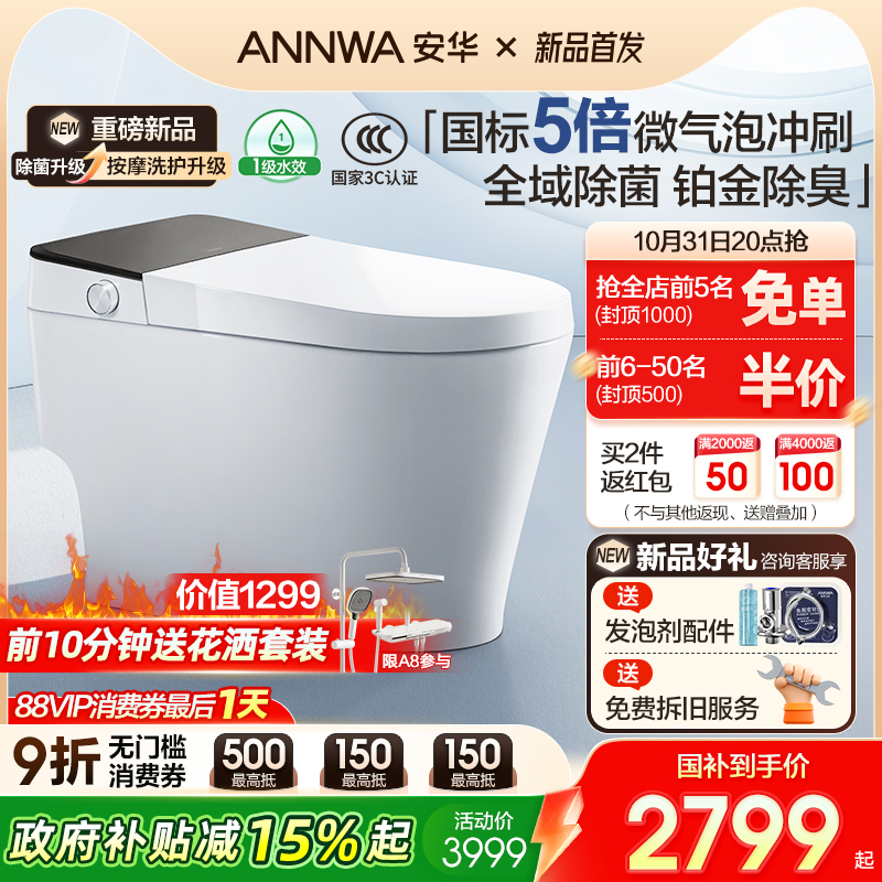 安华360°泡沫盾微气泡智能马桶