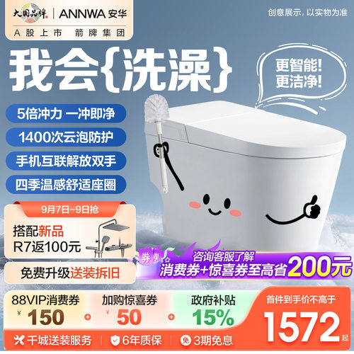Annwa自清洁智能感应马桶U9