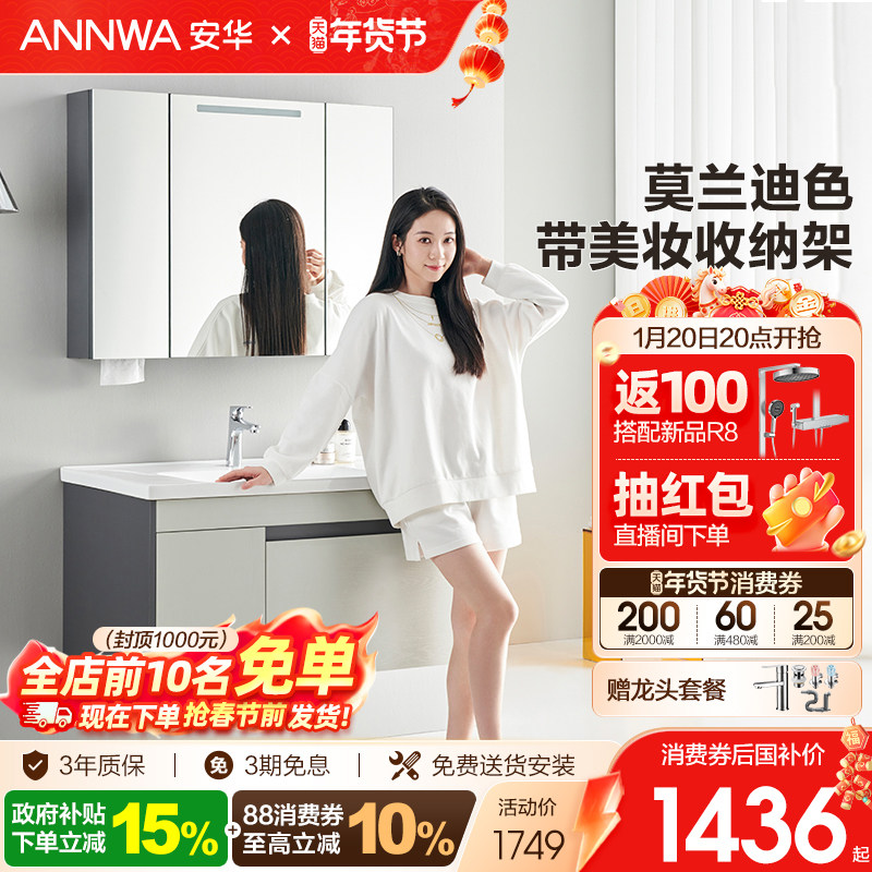 安华浴室柜组合感应智能镜卫生间洗手盆陶瓷一体盆洗漱台撞色系列,家装主材,浴室柜组合,淘宝优惠券,粉丝福利购,淘宝优惠卷