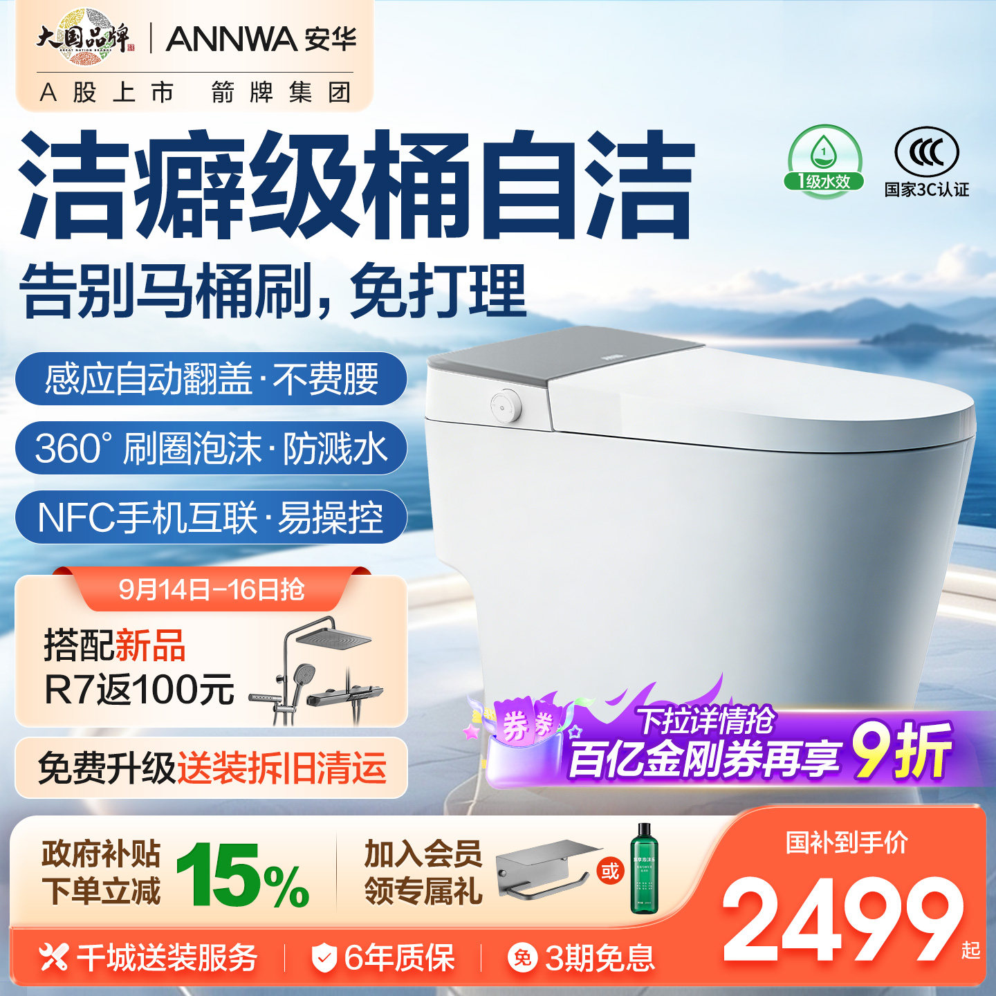 【政府补贴15%】安华卫浴智能马桶旋风泡自清洁自动翻盖坐便器A8